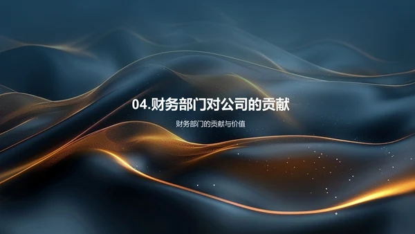 财务中期业绩汇报PPT模板