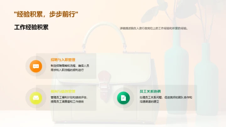 人资行政的成长之路