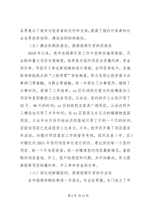 商务局招商引资工作情况报告.docx