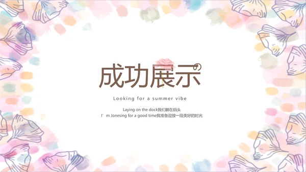 手绘粉色小清新旅行电子相册PPT动态模板