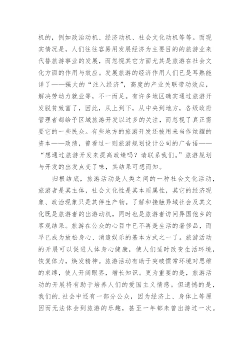 关注弱势群体的休闲权利论文.docx