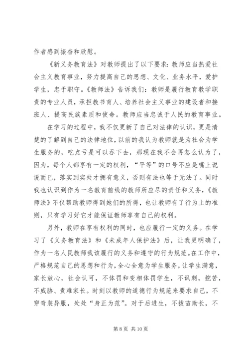 教育法心得体会 (2).docx