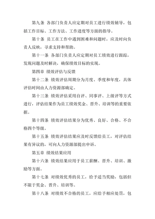 花木公司绩效管理办法