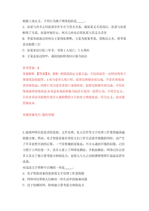 浙江丽水松阳县委宣传部招考聘用见习大学生自我检测模拟卷含答案解析第9次