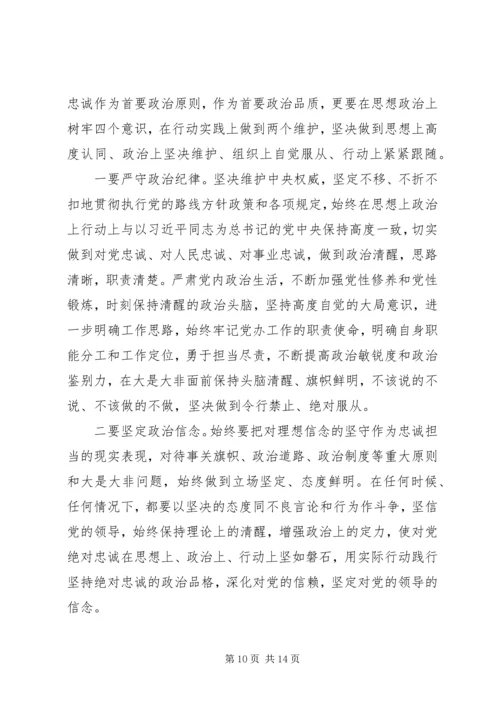 党员党风廉政严守底线讲稿.docx