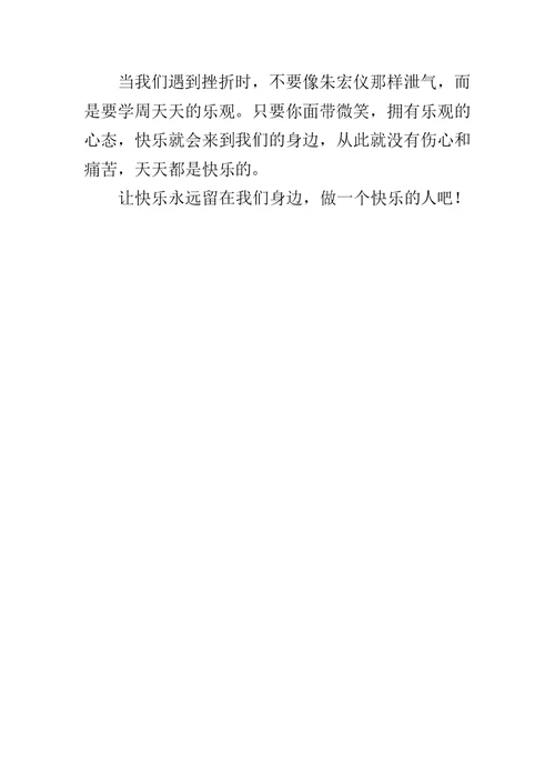 一个快乐的人作文600字六年级