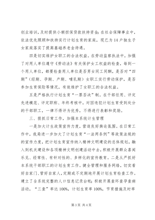 人社局人口计生工作年终总结材料.docx