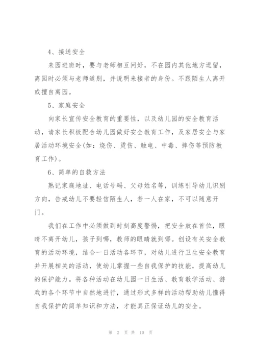 幼儿园安全工作计划范文5篇.docx