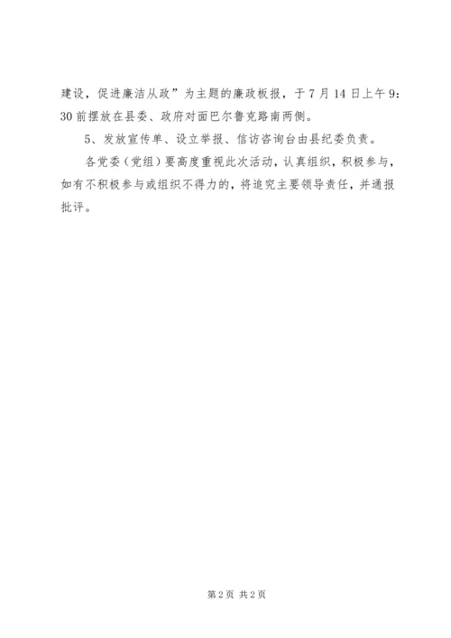 廉政宣传日活动安排方案 (3).docx