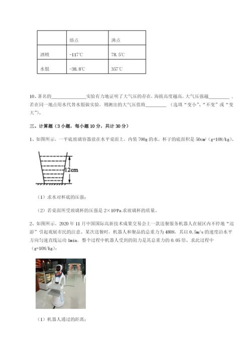 滚动提升练习福建龙海第二中学物理八年级下册期末考试专题训练练习题（含答案详解）.docx