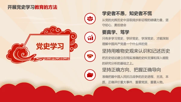 新时代加强党员党史教学教育研究PPT党课课件