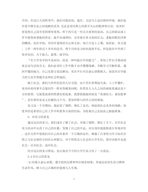精编之金融实习个人总结模板.docx