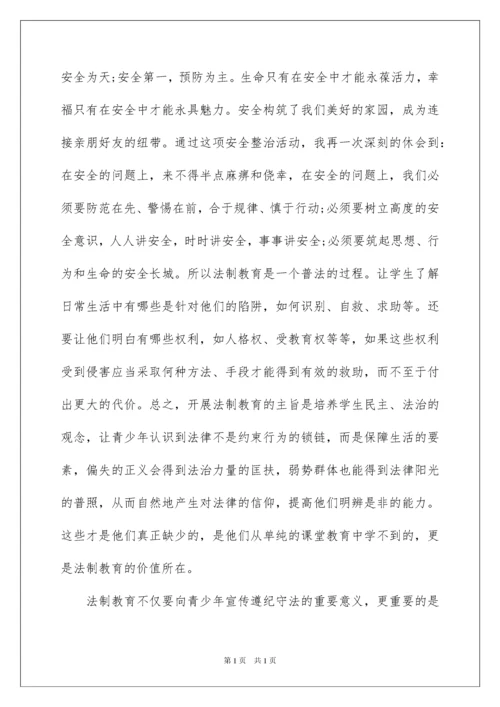 2022校园安全学习心得体会.docx