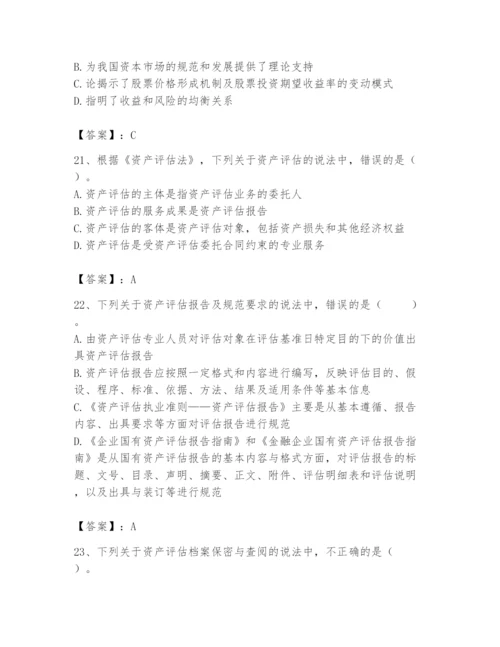 资产评估师之资产评估基础题库精品【满分必刷】.docx