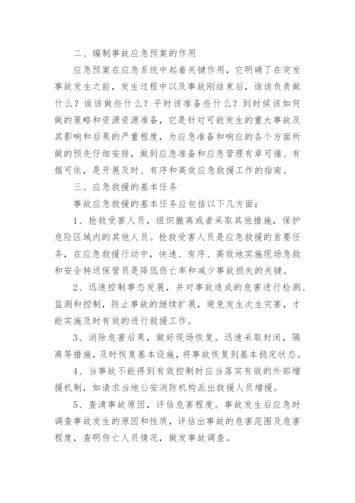 燃气应急预案.docx