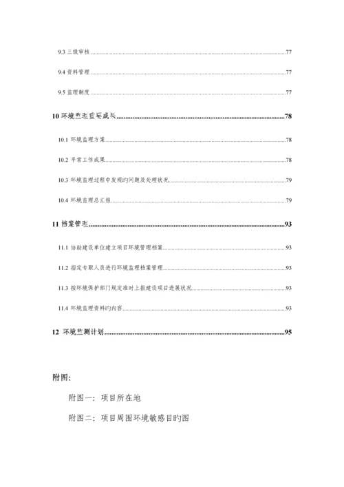 环境监理方案.docx