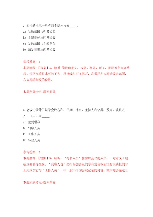 广东省阳江市高汇资产经营集团有限公司及下属阳江市汇竣工程建设有限公司公开招聘12名员工自我检测模拟试卷含答案解析0