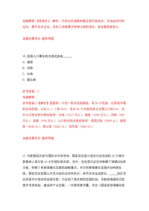 四川省绵阳三江人力资源开发有限责任公司关于公开招考45名外派绵阳经开区机关工作人员强化模拟卷(第8次练习）