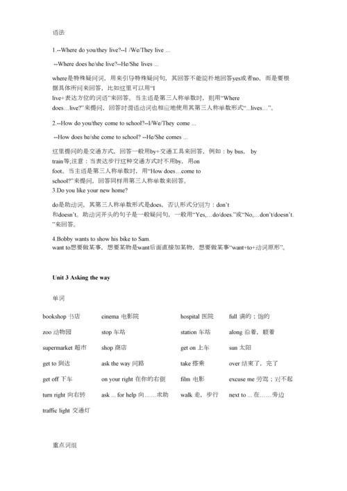 2023年新版译林英语B知识点归纳.docx