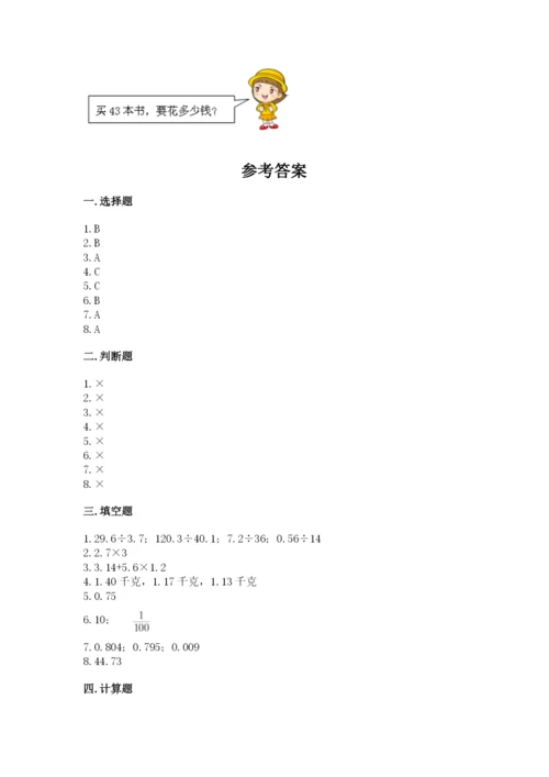 人教版小学五年级数学上册期中测试卷（全国通用）.docx