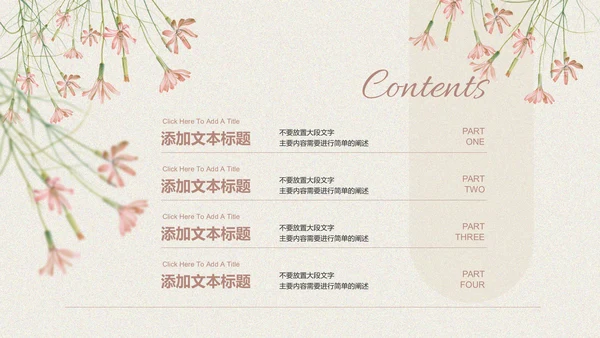 浅黄色文艺清新总结汇报通用PPT演示模板
