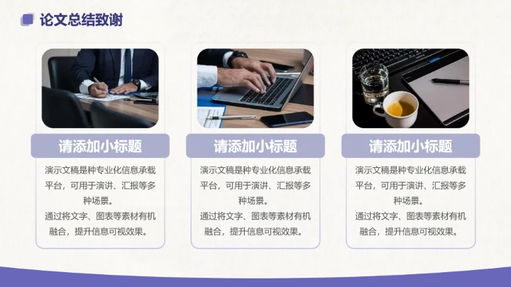 紫色简约毕业论文开题答辩PPT模板