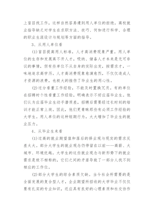 大学生就业指导论文参考.docx