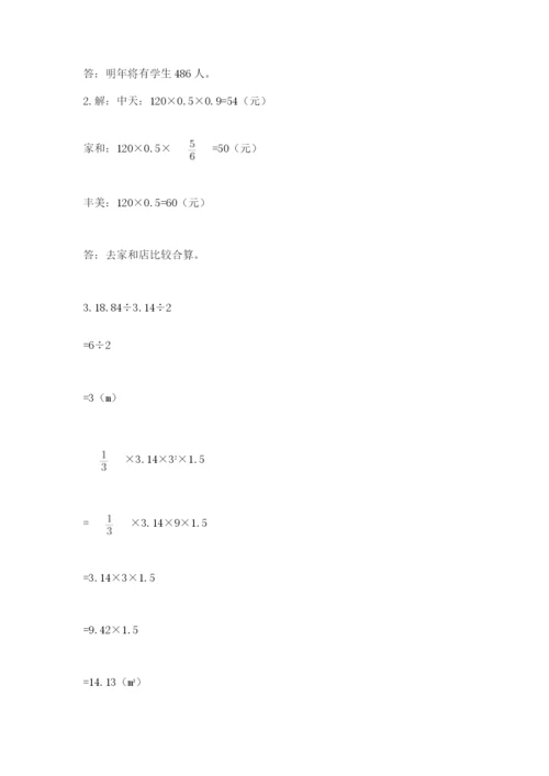 小学数学六年级下册竞赛试题（名师推荐）.docx
