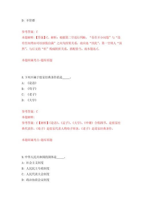 2022山东泰安市东平县事业单位综合类岗位公开招聘112人练习训练卷第1卷