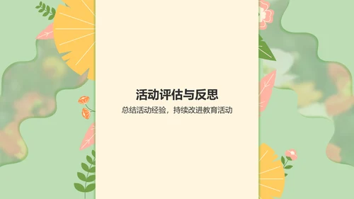 绿色小清新春游赏花活动流程PPT模板