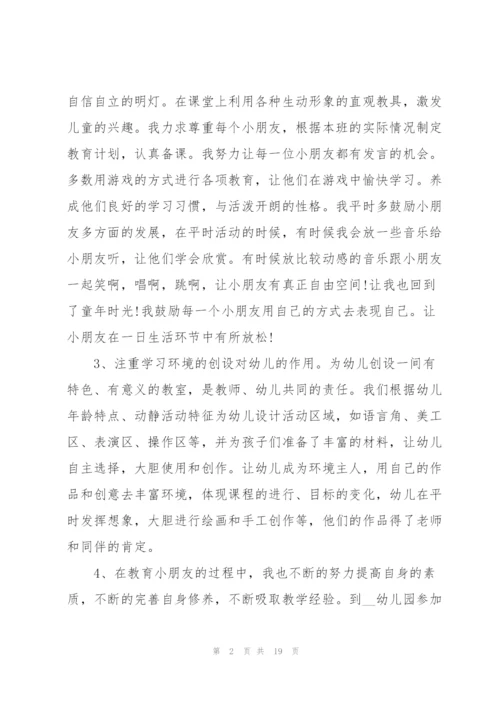 幼儿园大班年终工作总结范文【5篇】.docx