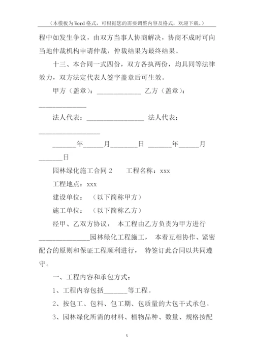 园林绿化施工合同模板.docx
