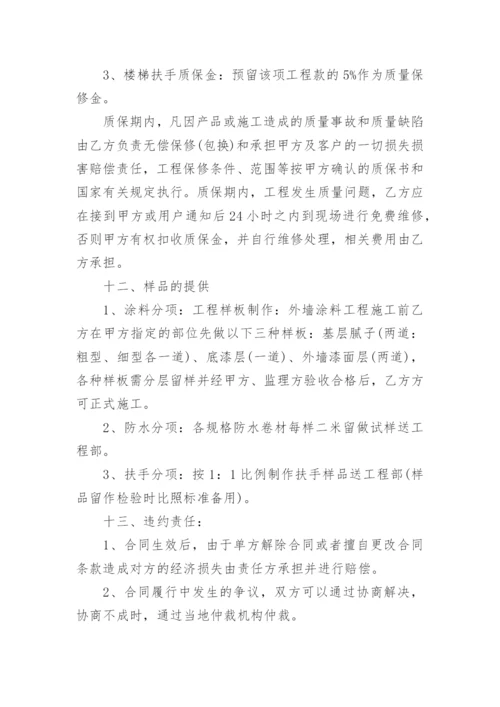 防水涂料合同.docx