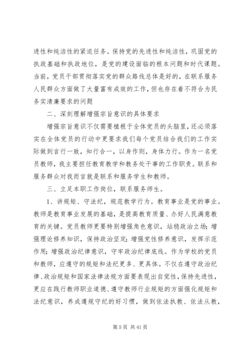 强化宗旨意识党课.docx