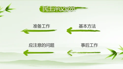 党建党风清正廉洁学习教育动态PPT