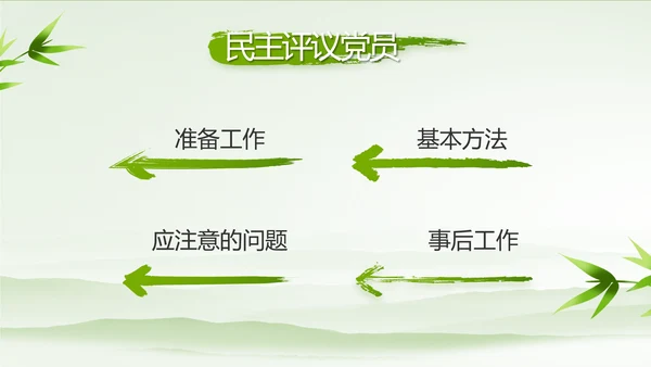 党建党风清正廉洁学习教育动态PPT
