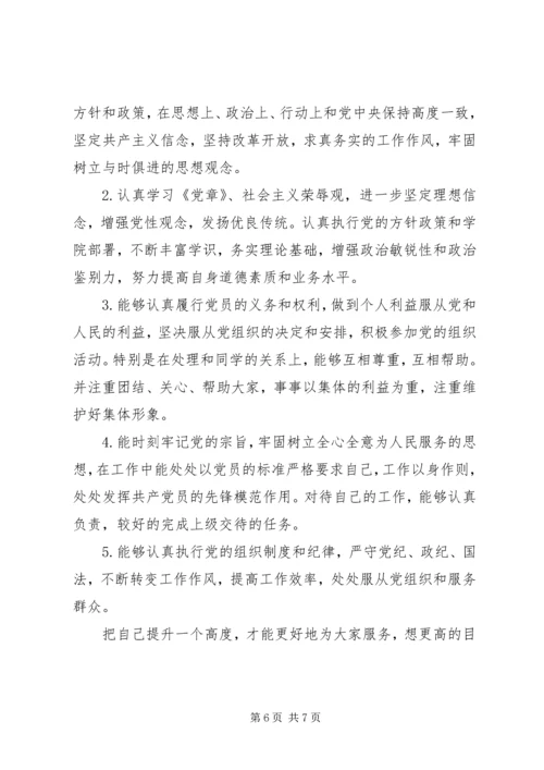 村优秀党员自我鉴定书 (2).docx