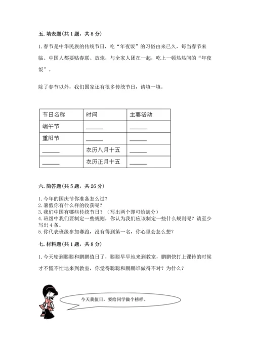 部编版二年级上册道德与法治期中测试卷word.docx