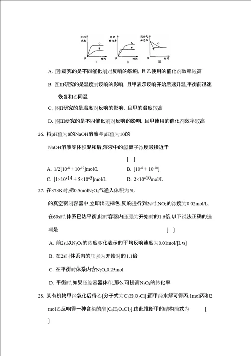 杭州学军高三年级第二次月考高中化学