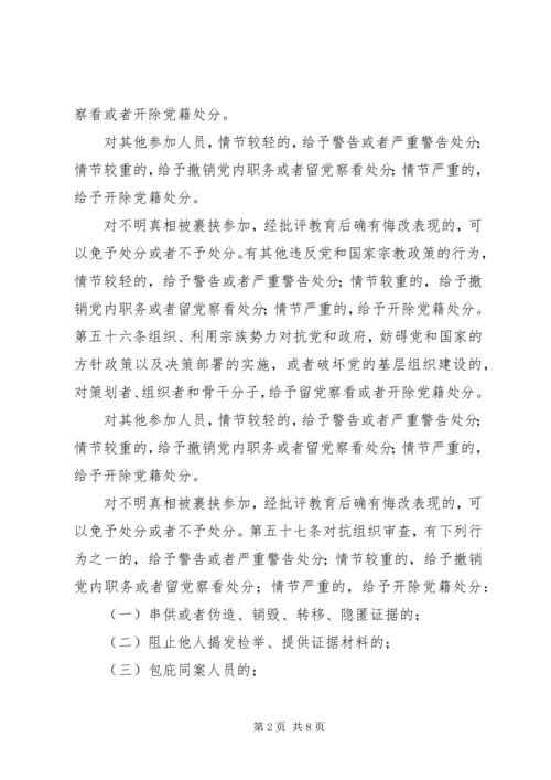 第七章党的纪律 (3).docx