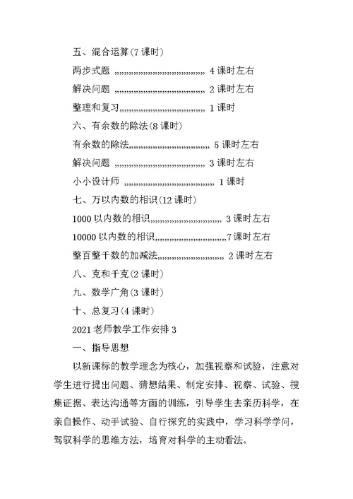 2021教师教学工作计划1500字