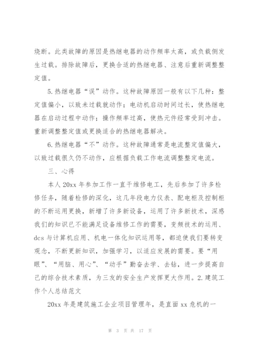 建筑工作个人总结范文5篇.docx