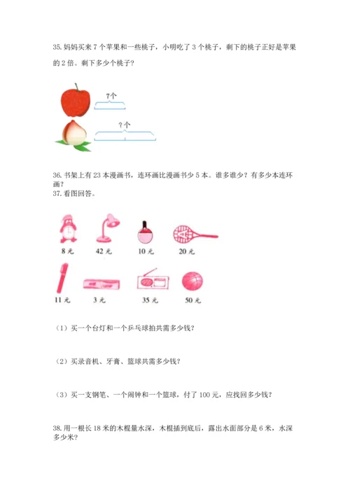 小学二年级上册数学应用题100道含答案【名师推荐】.docx