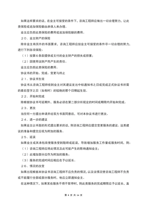 业主／咨询工程师标准服务协议书.docx