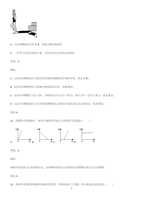 人教版初中物理第七章力学题型总结及解题方法.docx