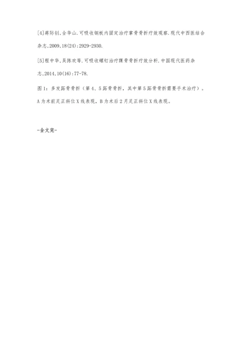 可吸收内固定系统治疗跖骨骨折的临床研究.docx