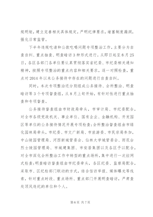 违规吃请和公款吃喝问题自查报告 (2).docx