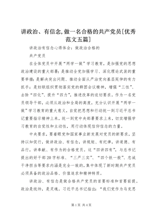讲政治、有信念,做一名合格的共产党员[优秀范文五篇] (4).docx
