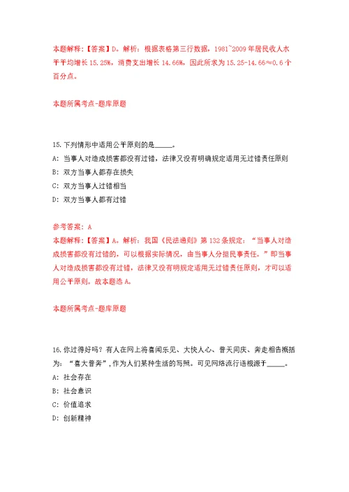 2022年01月广西玉林市应急管理局公开招考1名编外工作人员公开练习模拟卷（第5次）