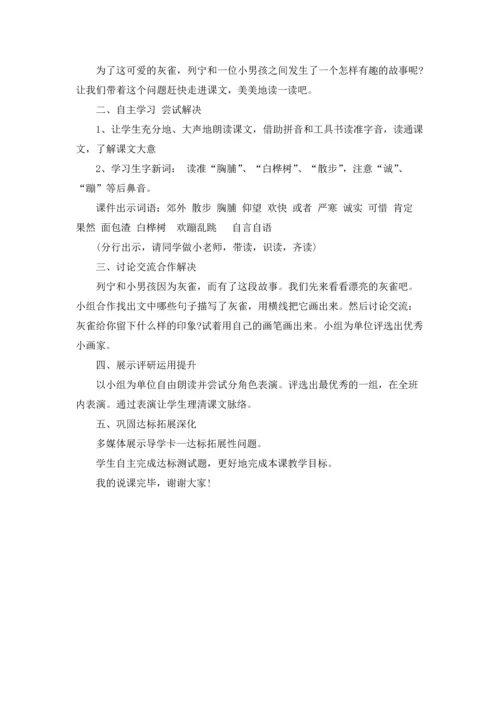 灰雀优秀说课稿.docx